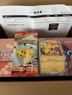 ヒロシマスペシャルBOX & ピカチュウ 日本限定 ハッピーセット