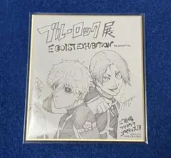 ブルーロック展 色紙 凪＆玲王
