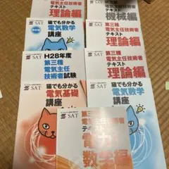 ★SAT★電験三種★全科目★2022年版★書込無★美品★付属品有★ 2025年最新】電験三種 satの人気アイテム - メルカリ
