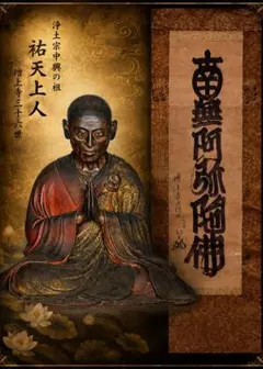 祐天上人・六字名号「南無阿弥陀佛」 2L判　40枚 祐天上人・六字名号「南無阿弥陀佛」 2L判 - メルカリ