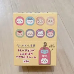 【ちいかわ】　もぐもぐ本舗　トレーディング　ミニお守りアクリルチャーム　全9種