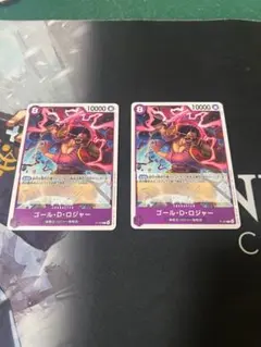 ゴール・D・ロジャー トレーディングカード 2枚セット