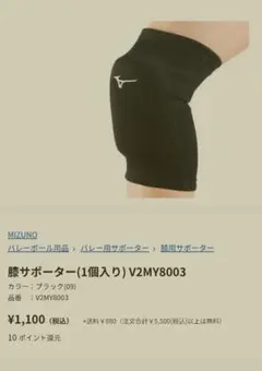Mizuno バレーボール用サポーター ブラック　M　2個セット