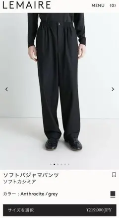 【美品】LEMAIRE CASHMERE PYJAMA PANTSのサムネイル