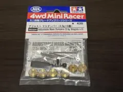 ミニ四駆 アジャスト マスダンパー 2.5g×6個