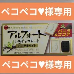ペコペコ♥︎様専用！チョコ系お菓子セット