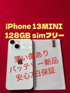 【3789】iPhone 13MINIスターライト 128GB simフリー