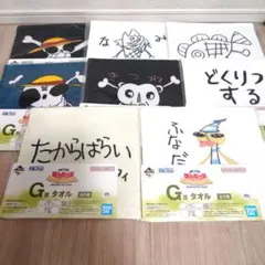 一番くじ ワンピース MONKEY.D.LUFFY G賞 タオル コンプリートのサムネイル