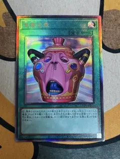 遊戯王　怠慢な壺アルティメットレア　レリーフのサムネイル
