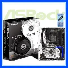 美品★アスロック　X370　Taichi　X370チップ搭載　ATXマザーボード