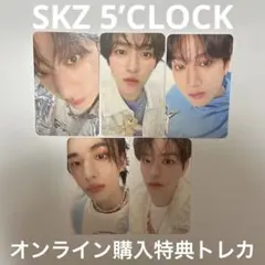 「SKZ 5’CLOCK」オンライン購入特典トレカ