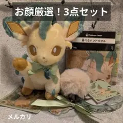 ポケモンセンター イーブイコレクション ぬいぐるみ リーフィア