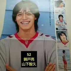 《52》錦戸亮/山下智久[winkup]ピンアップ１枚(2005年9月号)