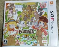 牧場物語 3つの里の大切な友だち