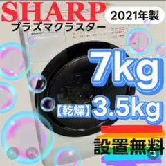 岩城様専用289 411SHARPドラム式洗濯機7kg 冷蔵庫152L 設置無料 - メルカリ