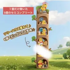 TOPTOY ディズニー Disneyプーさん 森のツリーハウス セミコンプ