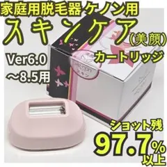 ケノン ver 8.5 美品　早い者勝ち　ほぼ未使用 ケノン ver 8.5 美品 早い者勝ち ほぼ未使用