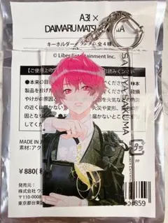 A3! エースリー　DAIMARU 大丸　アクキー キーチェーン　佐久間咲也
