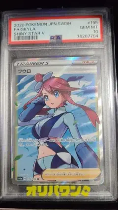 【PSA10】フウロ SR S4a シャイニースターV 195/190