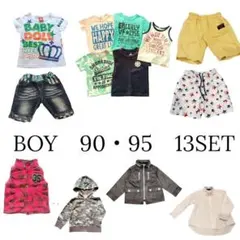 【おまとめ売り】男の子用 90・95cm 13点セット 春夏秋冬 ばら売り可