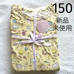 新品　未使用　マザウェイズ　パジャマ　長袖　長丈　パイル　150 黄色