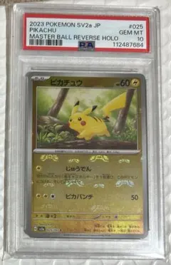 【極美品】【希少】【暗所保管】ポケモンカード ピカチュウ モンボ PSA10 極美品】【暗所保管】ポケモンカード イラストレーション