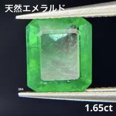 1.65ct天然エメラルドパーツネックレスピアスリング素材ハンドメイドまとめ売り