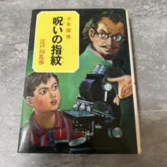 2026年最新】呪いの指紋の人気アイテム - メルカリ