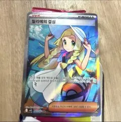 リーリエの決心 SR 韓国語 韓国版 ポケモンカード ポケカ