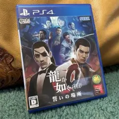 龍が如く0 誓いの場所