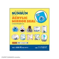 ティーズファクトリー パペットスンスン シークレットアクリルミラーシール Z