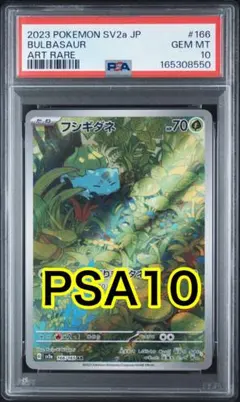 PSA10フシギバナex SR SV2a ポケモンカード151 184/165 - メルカリ