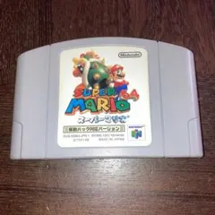 ニンテンドー64　スーパーマリオ64　振動パック対応バージョン