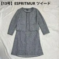 【LL】ESPRITMUR グレー ジャケットとスカートのセット　薄手ツイード