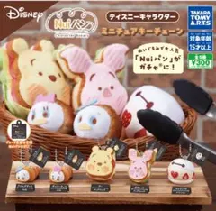 ①Nuiパン ディズニーキャラクター ミニチュアキーチェーン　ドナルド