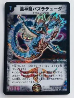 美品【初期2004年】黒神龍バズラデューダ
