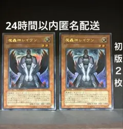 魔轟神レイヴン