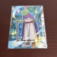 ネバ　SR AP2-027 ドラゴンボール　スーパー　ダイバー