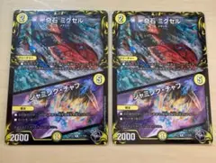 奇石ミクセル 黒トレ　2枚