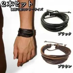 多重革ブレスレット　2個セット　男女兼用　送料無料 i4