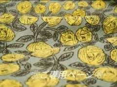 ❀ご専用ページ❀ハンドメイド ஐ.. ねじれスヌード ∂б ミナペルホネン⚮̈