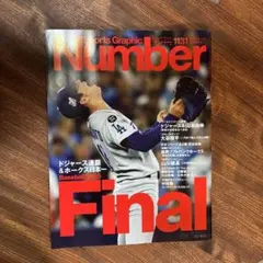 Sports Graphic Number 1131 定価840円