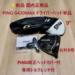 2026年最新】g430maxドライバー ヘッドの人気アイテム - メルカリ