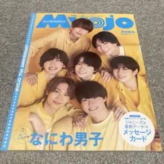 MyoJo(ミョージョー) 2023年10月号