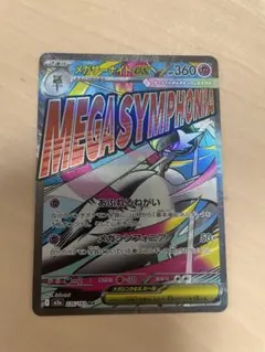 メガサーナイトex MA MEGA ハイクラスパック MEGAドリームex 2… - メルカリ