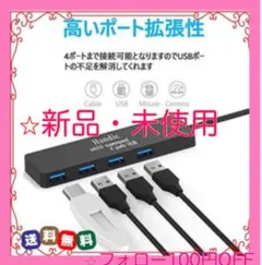 USB ハブ 4ポートUSB 3.0超薄型　高速伝送HUB対応