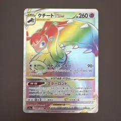 クチートVSTAR HRのサムネイル