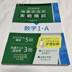 2026年用共通テスト実戦模試(3)数学Ⅰ・A