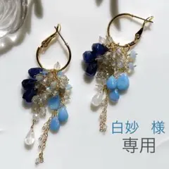 白妙様専用◆サファイア×ラブラドライト/オパール×ホワイトトパーズ フープピアス