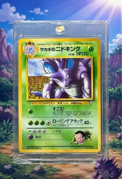 2026年最新】サカキのニドキングの人気アイテム - メルカリ